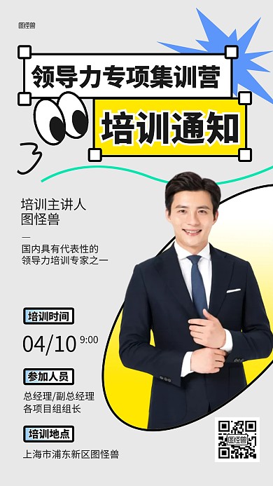 企业领导力专项集训营描边海报