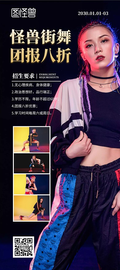 舞动青春绽放招生街舞 x展架	