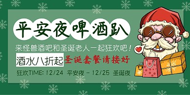 圣诞节酒吧狂欢折扣横版海报