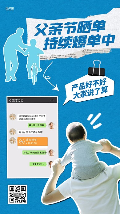 父亲节晒单喜报拼贴海报