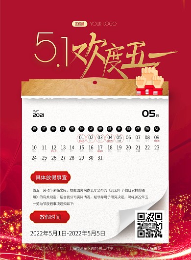 五一劳动节简约红色质感放假通知竖版海报