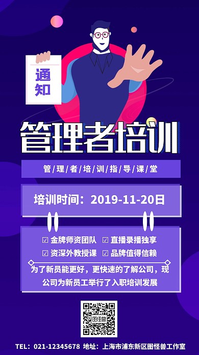 管理者培训海报