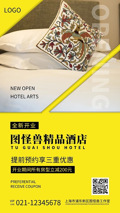 酒店开业活动宣传简约大气海报
