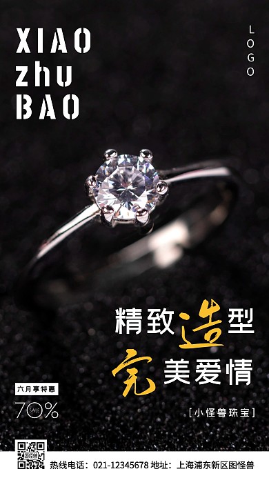 六月珠宝宣传白色简约风手机海报