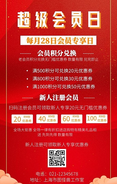 会员日年度促销福利活动手机海报