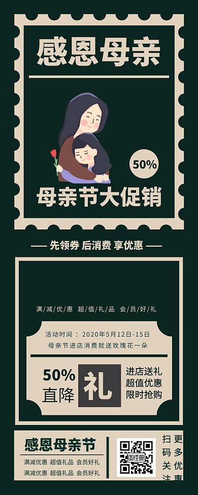 感恩母亲节创意复古风手机营销长图