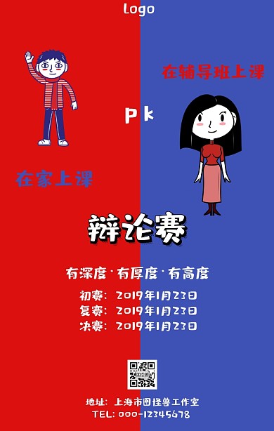 在家上课VS在辅导班上课