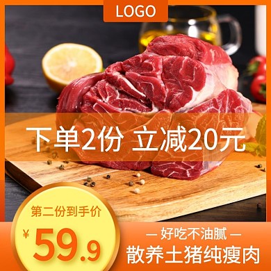 生鲜猪肉简约大气橙色主图直通车