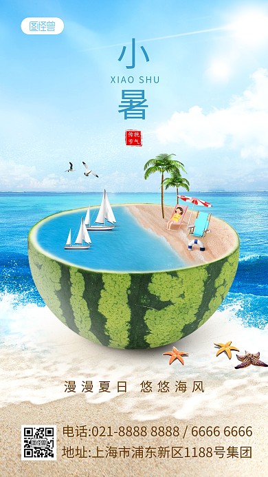 小暑节气祝福特效合成手机海报