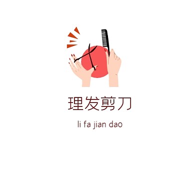 红色手绘理发剪刀logo
