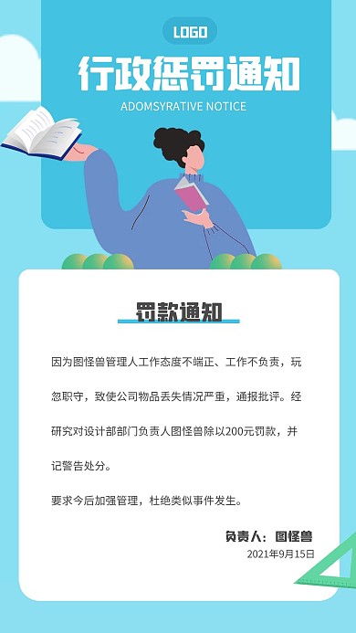 清新简约行政惩罚通知手机海报