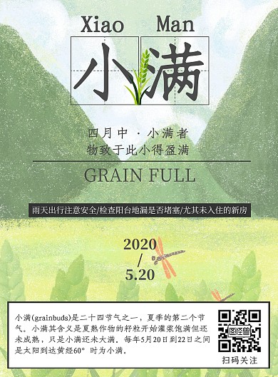 小满科普简约卡通清新绿色公司宣传竖版海报