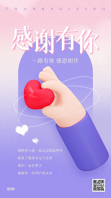 企业感谢有你祝福贺卡3D海报