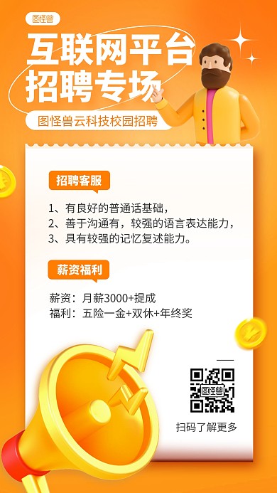 黄色互联网招聘招募求职宣传3D海报