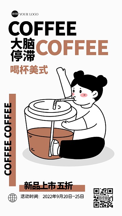 简约美式咖啡促销描边海报