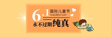 六一儿童节新媒体大龄儿童热文链接图