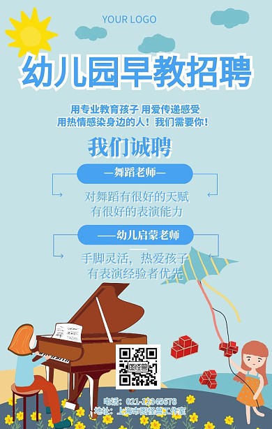 幼儿园早教招聘婴幼儿教育宣传海报