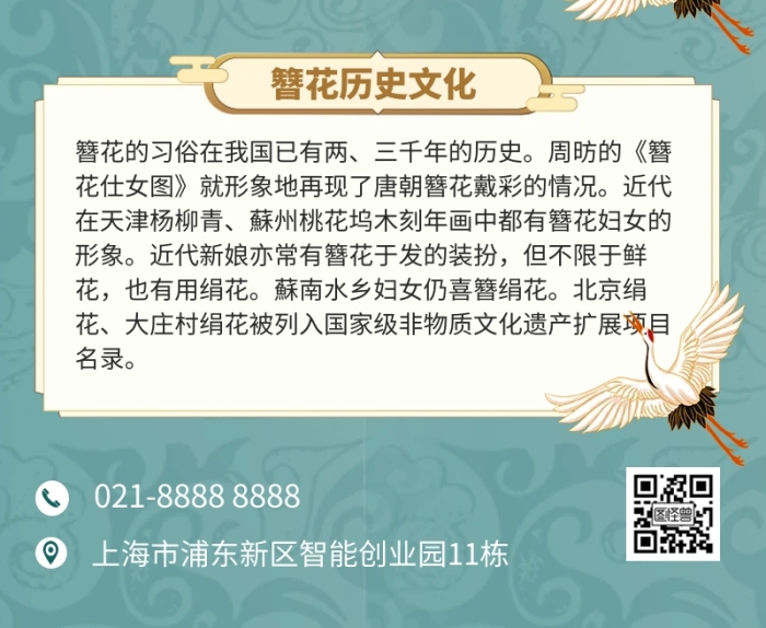传统文化簪花营销长图