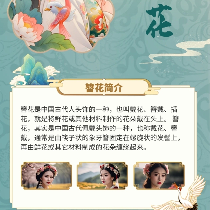 传统文化簪花营销长图