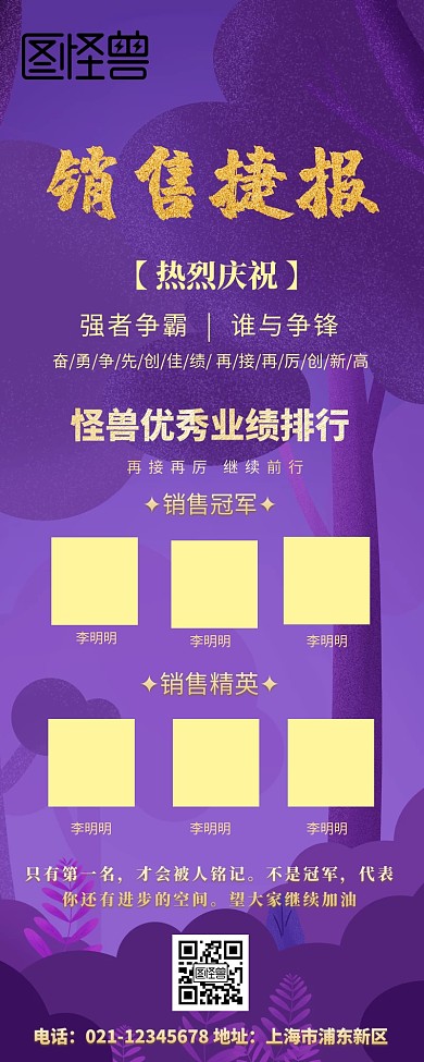 企业公司业绩排行榜营销长图