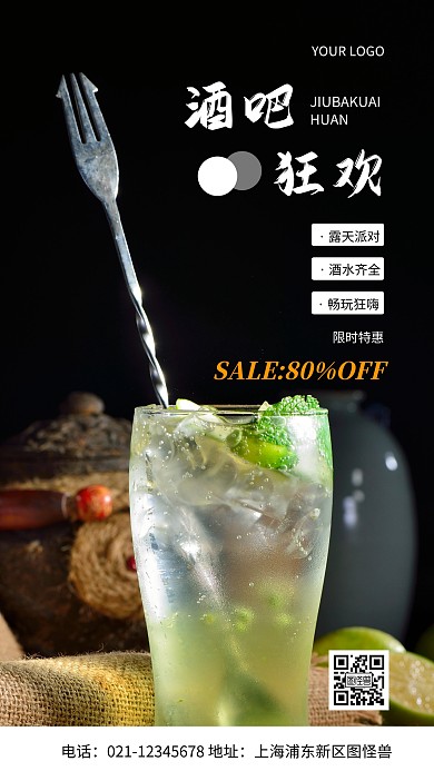 摄影图酒吧狂欢黑色简约风手机海报