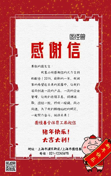 感谢有你感谢信海报