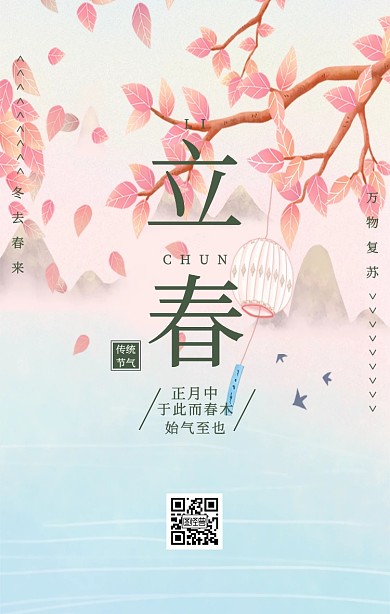 简约立春节气宣传清新海报