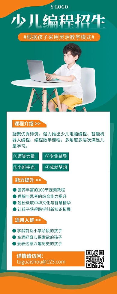 绿色简约风儿童编程招生营销长图