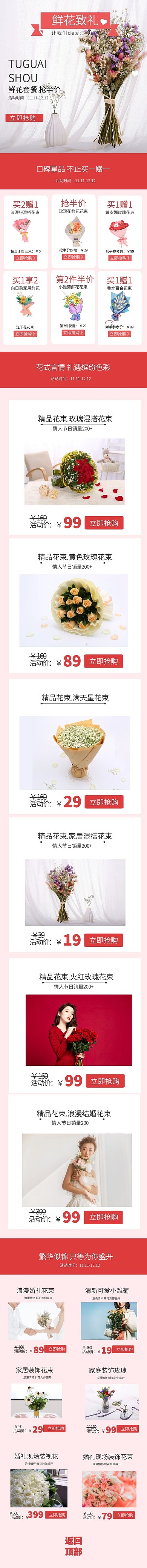 淘宝电商鲜花店铺鲜花淘宝手机端首页