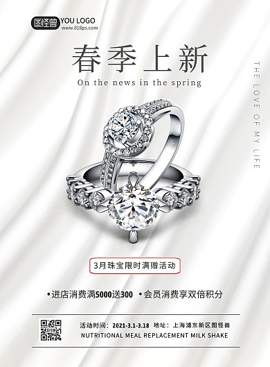 珠宝 简约 春季上新 