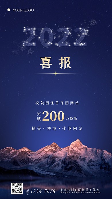 2022年喜报庆祝语录简约摄影图海报