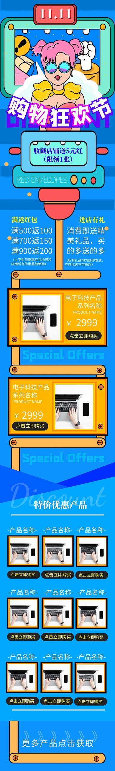 双十一11.11科技电子淘宝促销页面