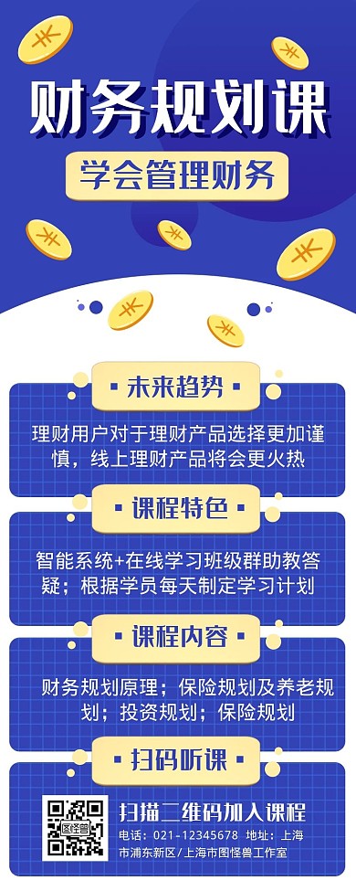 财务规划培训宣传营销长图