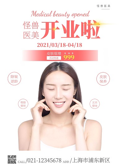 摄影图简约大气皮肤管理宣传单页在线制作