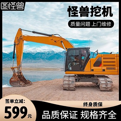 挖机黑色简约主图直通车