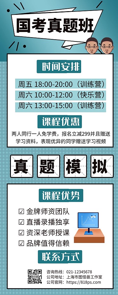 国考真题刷题班蓝色卡通营销长图