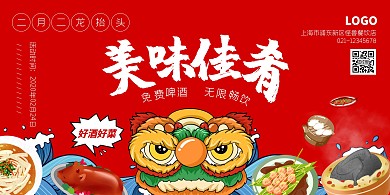 红色创意卡通龙抬头美食促销横版海报