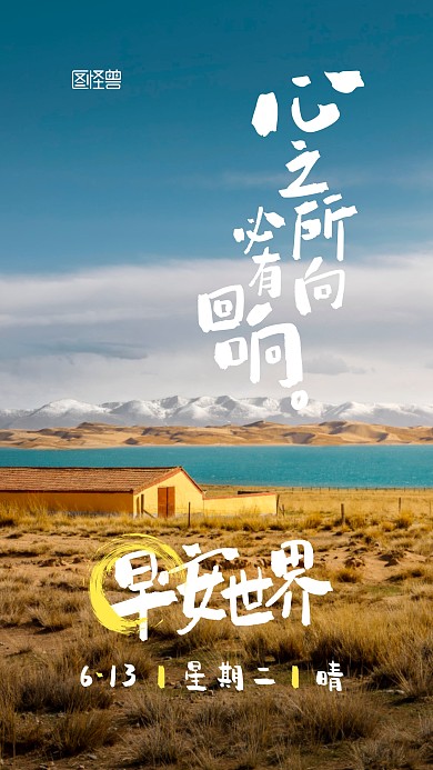 早安日常问候祝福摄影图宣传手机海报