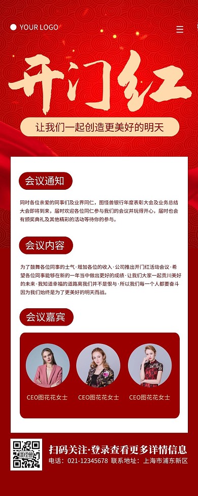 大气红色2021开门红宣传营销长图