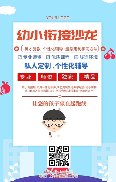 幼小衔接沙龙培训辅导班宣传海报