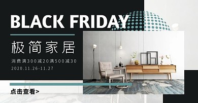 蓝色黑色星期五家居简约电商横版海报