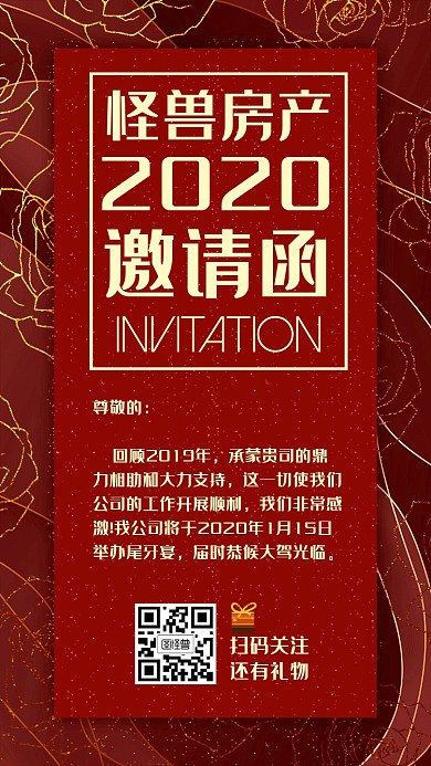 房地产宣传邀请简约红色邀请函