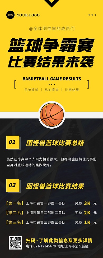 简约风黑色橙色篮球比赛结果营销长图