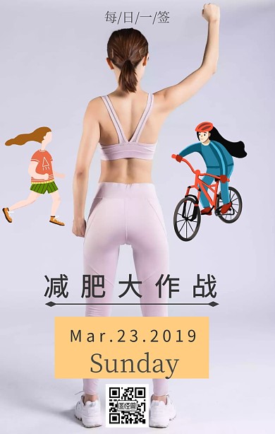 减肥简约日签
