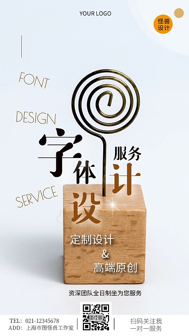 字体设计服务摄影图服务白简约摄影图海报