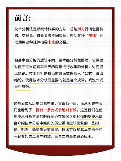 财经股票期货技术内容分享小红书封面
