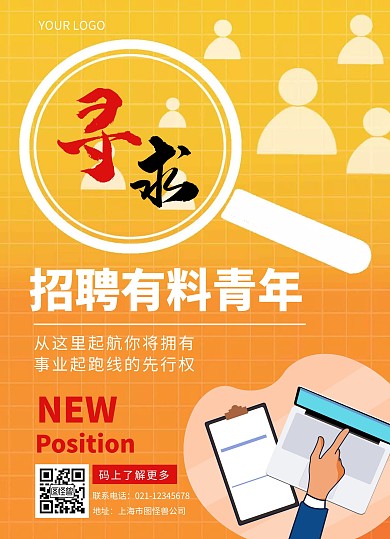 秋季招聘老师教育培训橙色创意宣传单