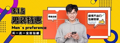 315时尚春季男装促销电商banner
