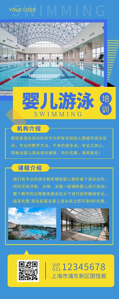 婴儿游泳培训宣传简约蓝色大气营销长图