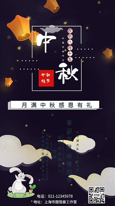 简约大气中秋节日促销海报